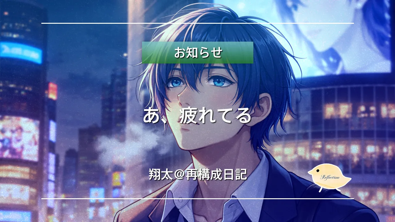 再構成日記ブログ